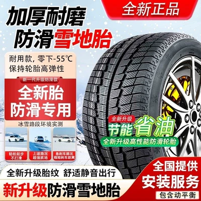 Snow Tires 195/205 Vehicle tire