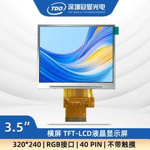 ���@3.5��M�� tftfҺ���@ʾ�� �ֱ���320*240 ����IPS RGB�ӿ�