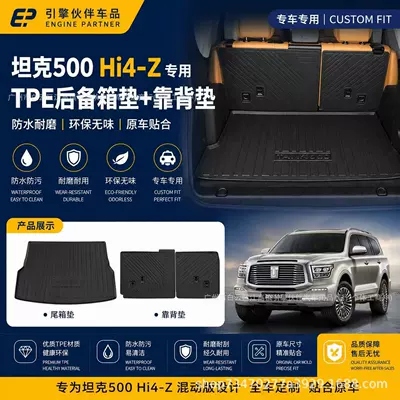 Tank 500Hi4-Z Trunk Mat Waterproof Trunk Mat Hybrid-Specific Foot Mat Tpe Car Foot Mat Modification Parts