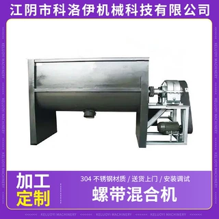供应不锈钢卧式桨叶螺带混合机玉米淀粉搅拌机肥料混料机GMP认证
