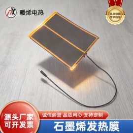 电热片;电热膜;电热线