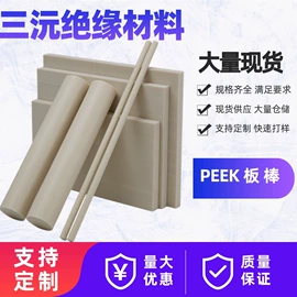 PEEK;POM;ABS塑料片