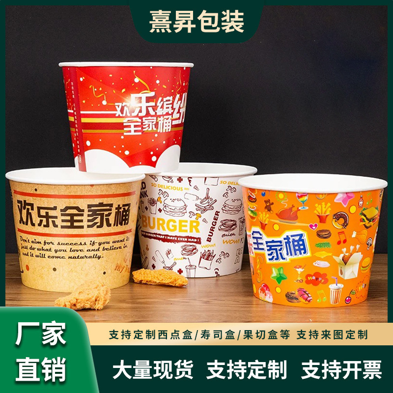 加厚一次性炸鸡桶批发 商用全家桶食品包装盒爆米花桶