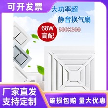 集成吊顶换气扇300x300厨房卫生间大功率超薄抽风排气扇30*30