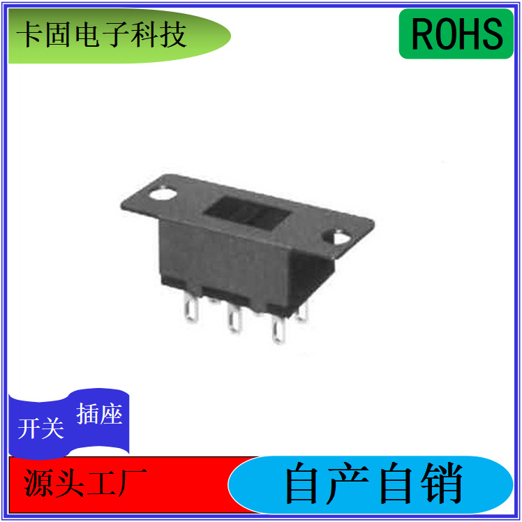 SS-22G07医疗检测设备滑动开关双极双位带螺丝孔 规格齐全