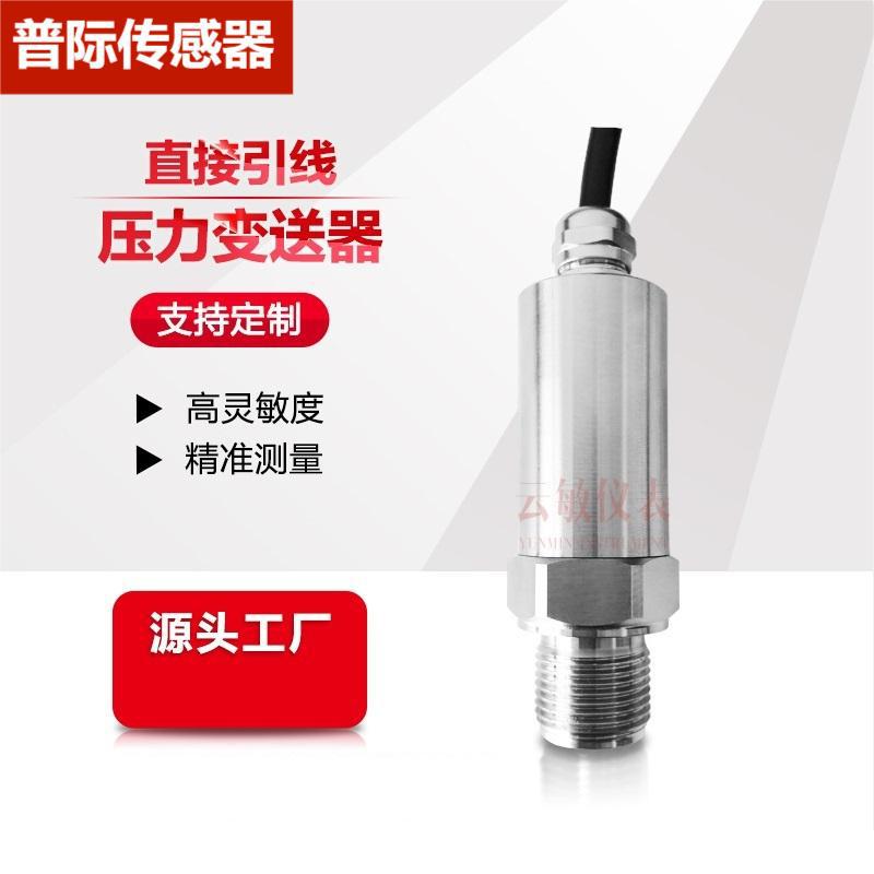 CY3018GBP(0-20MPa)M1G直接引线压力变送器传感器4-20mA输出