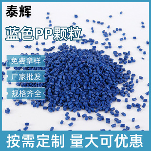 Blue pp particles recycled plastic particles recycled material PP particles recycled polypropylene PP plastic pp recycled material