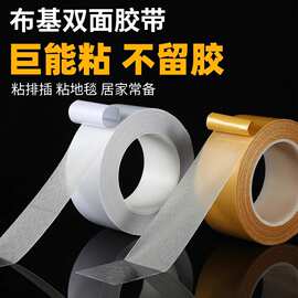 双面网格布基胶带强力高粘性无痕双面婚庆会展地毯拼接透明胶带