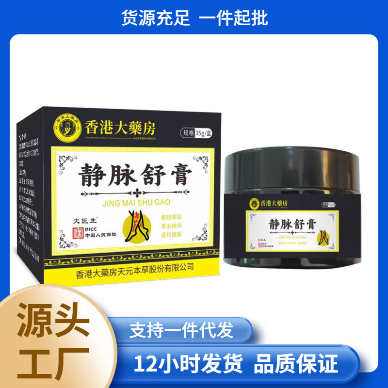 Manufacturer Wholesale Hong Kong Pharmacy Vein Soothing Ointment 35g Dropshipping