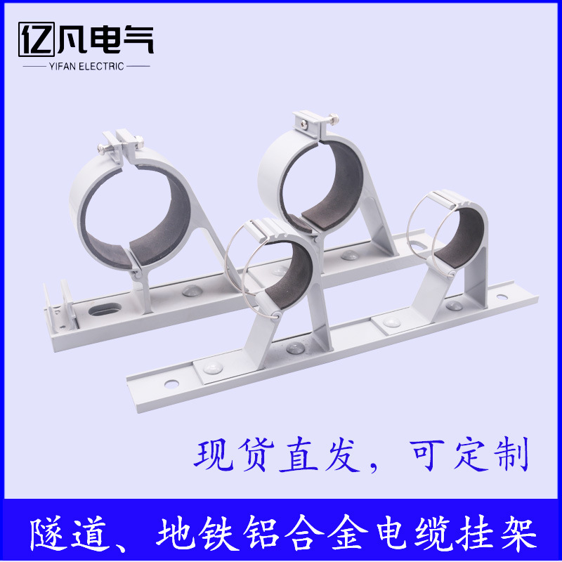 两层三层2联3联隧道地铁铝合金电缆挂架防脱型区间电缆线挂钩线卡