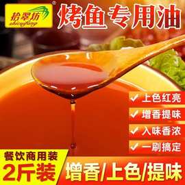 万州烤鱼专用秘制红油商用纸包鱼烤鱼油飘香增香油老油料油调味料