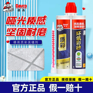 Degao Epoxy Colored Sand Color Beauty Sealant Matte Bottled Beauty Sealant Caulking Agent Ceramic Tile Floor Tile Official Flagship Store