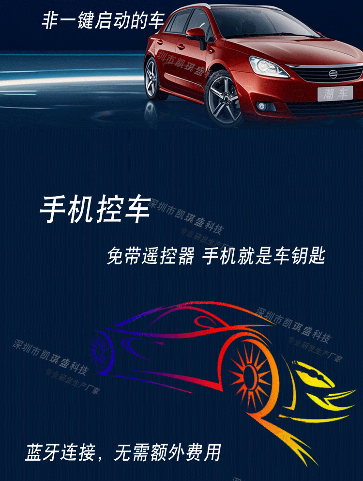 Kaiqisheng One-Click Start System Pke Remote Control Key One-Way Alarm Mobile Phone Car Control App Car Alarm