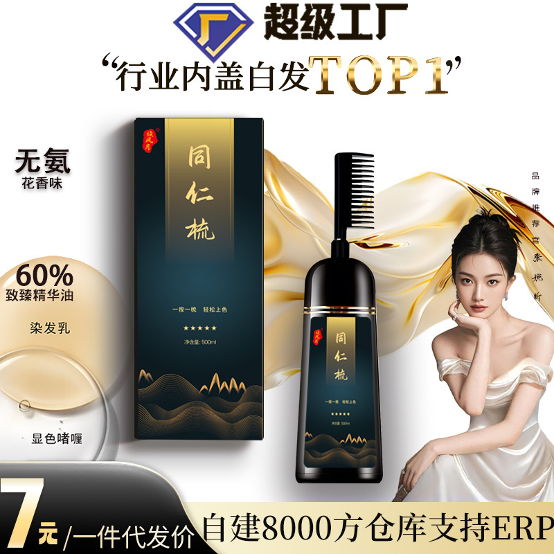 染发膏源头工厂直销|一件代发混批|欧盟认证盖白发|批发价低至4元|undefined
