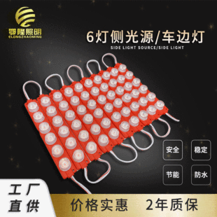 12V 6W Light Source Injection Molded Car Side Light DecoratiVe Lighting AdVertising Light Box Industrial Special 6 Light Side Light Source Spot