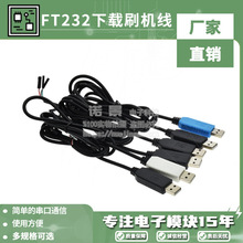 PL2303HX TA CH340G USB转TTL升级模块FT232下载刷机线USB转串口