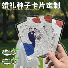 种子纸卡片婚礼邀请函请柬入场券代金券券门票贺卡明信片