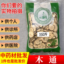 亳州市场批 发木通四川三叶木通1000g选货实体店铺真货好货