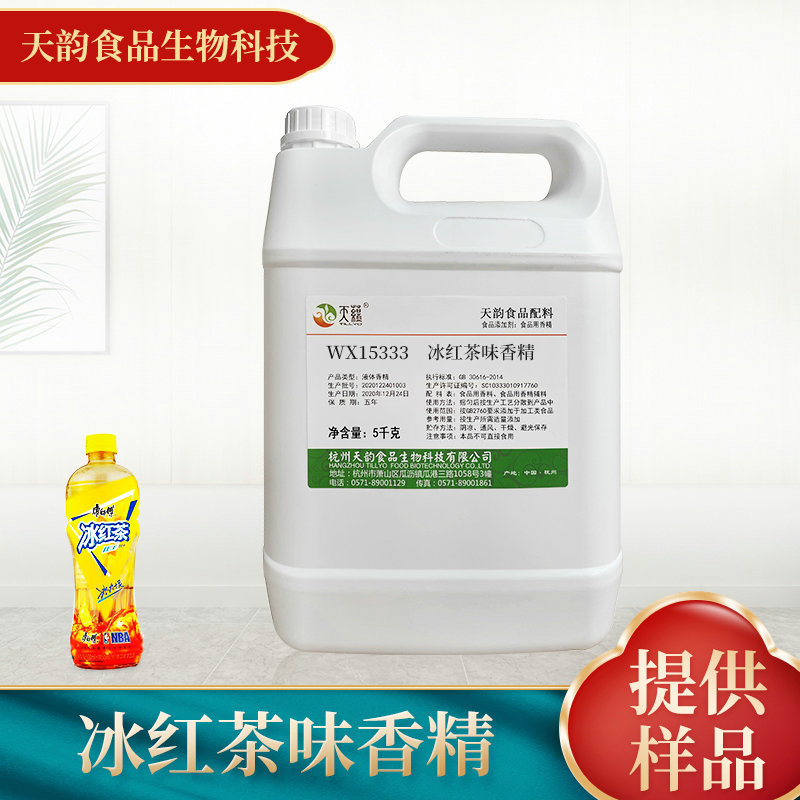 厂家供应冰红茶味香精 食品添加剂饮料冷饮鱼饵食用香精香料增味