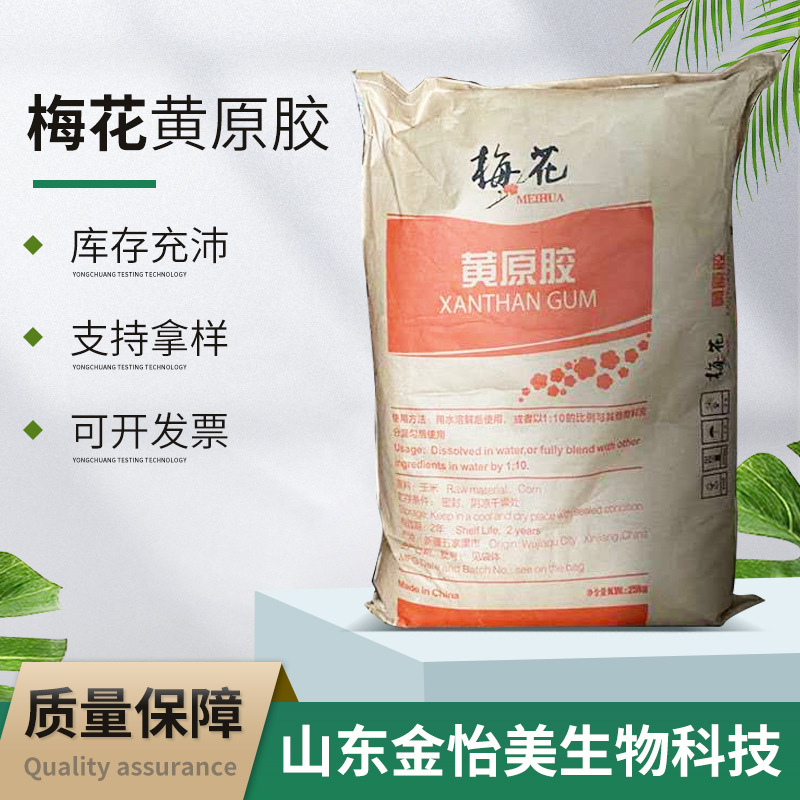梅花黄原胶汉生胶增稠稳定80200目食品工业石油阜丰中轩高粘度