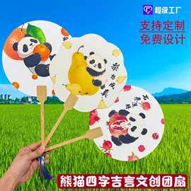 国风熊猫团扇宣纸扇子古风汉服旅游拍照团扇定制国潮文创中式团扇