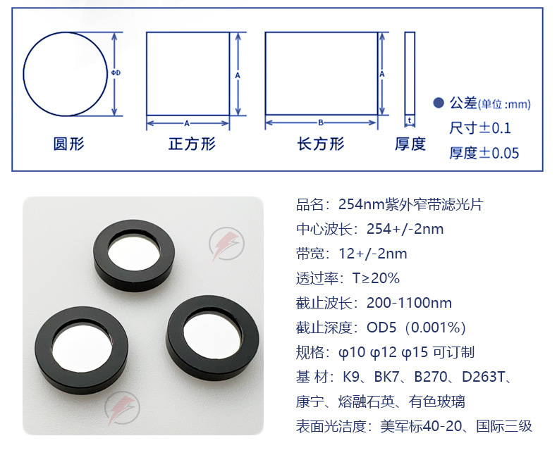 254滤光片_03.jpg