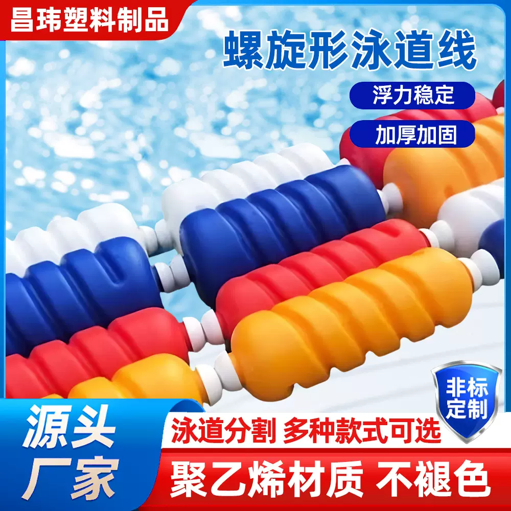 游泳池泳道线游泳馆赛道隔道线螺旋型比赛分水线深浅分隔泳道线