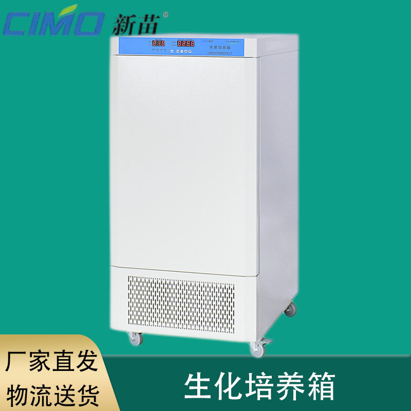 上海新苗SPX-150BSH-II生化培养箱0℃~60℃植物栽培恒温设备