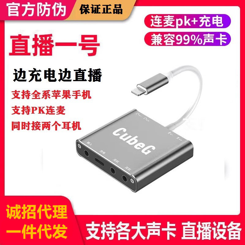 酷比歌CubeG手机直播声卡转换器适用苹果直播一号连麦充电转接头