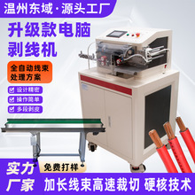 全自动高速裁线机电脑剥线机超长线输送带加长电线自动裁线剥线机