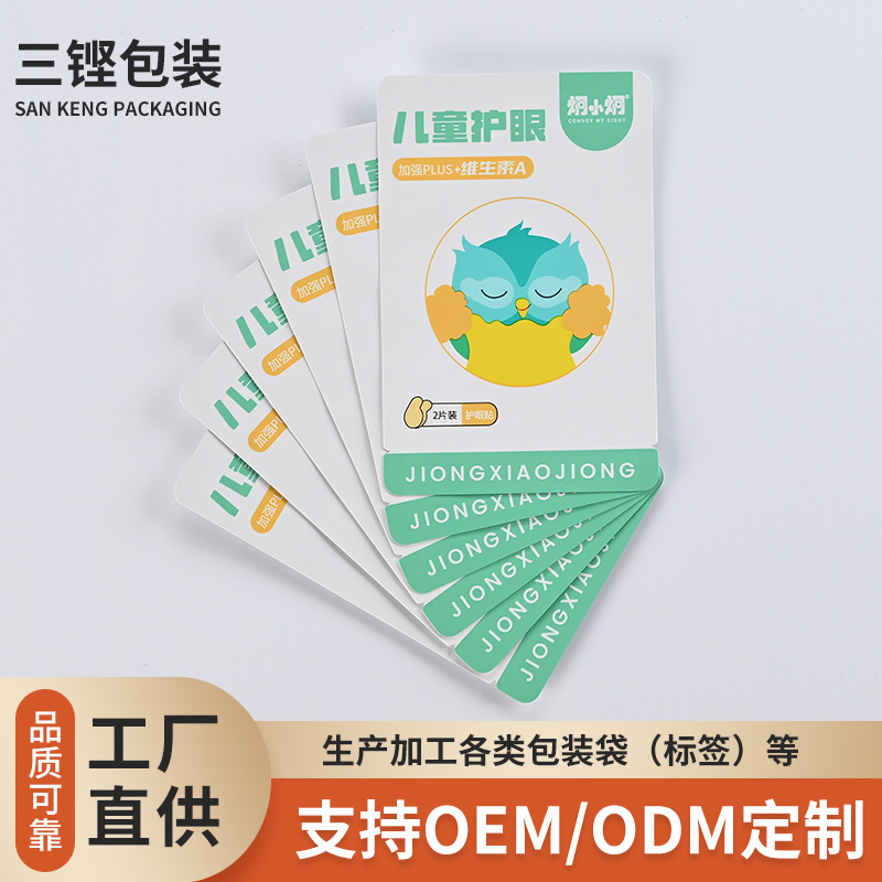 彩印哑膜包装袋儿童眼贴袋厂家加工复合包装袋塑料哑膜袋来图来样