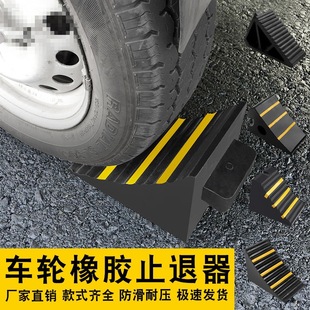 Rubber Car Triangle Wood Backstop Car Stopper Anti-Slip Device Large Truck Blocker Tire Block Reversing Pad