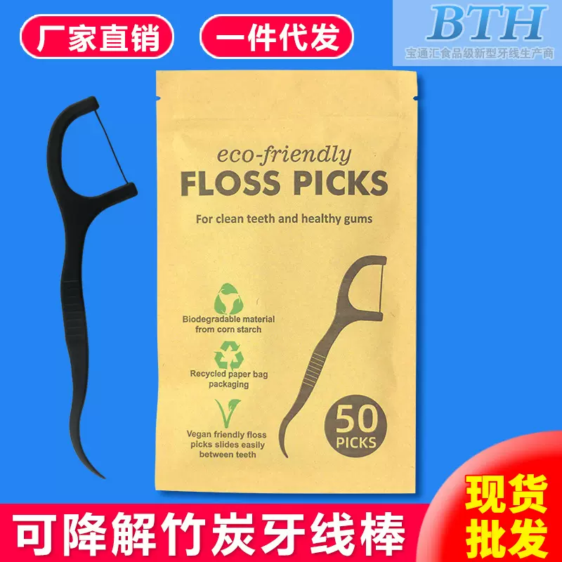 工厂直销超细牙线可降解PLA环保牙线棒一次性剔牙签现货批发印制