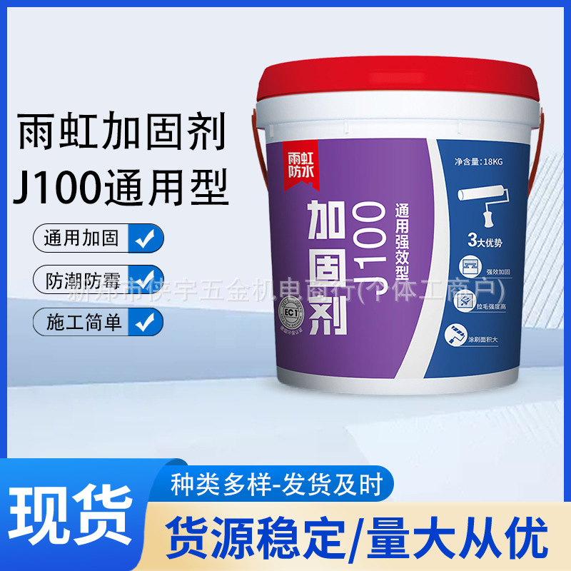 雨虹J100通用型加固剂墙固地固胶界面剂内墙混凝土固化剂处理剂