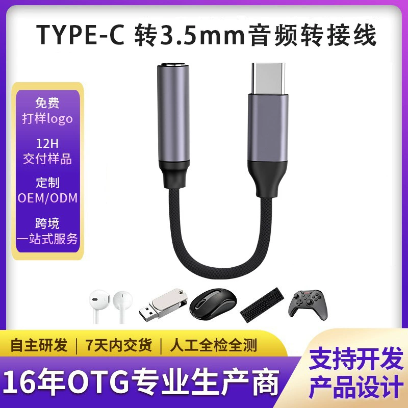Заводской прямой адаптер Type-C адаптер для гарнитуры Конвертер аудио-адаптер Type-C в 3,5 мм