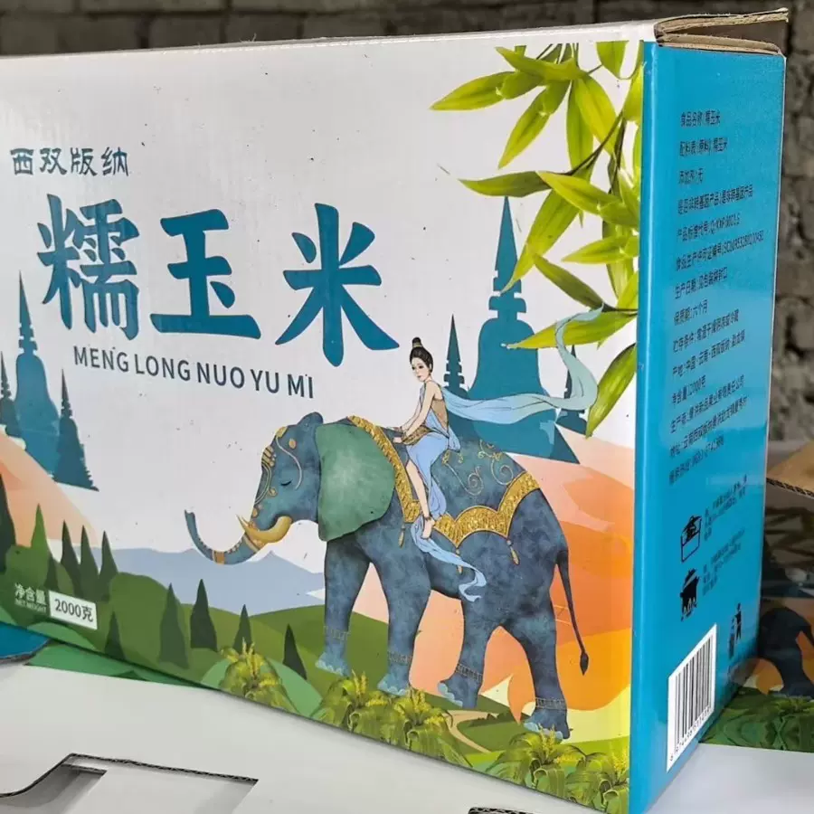 云南西双版纳香糯玉米花糯小玉米软糯香甜新鲜加工