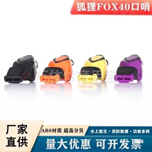 裁判比赛体育老师消防救援高频求生塑料无核哨狐狸FOX40口哨黑色
