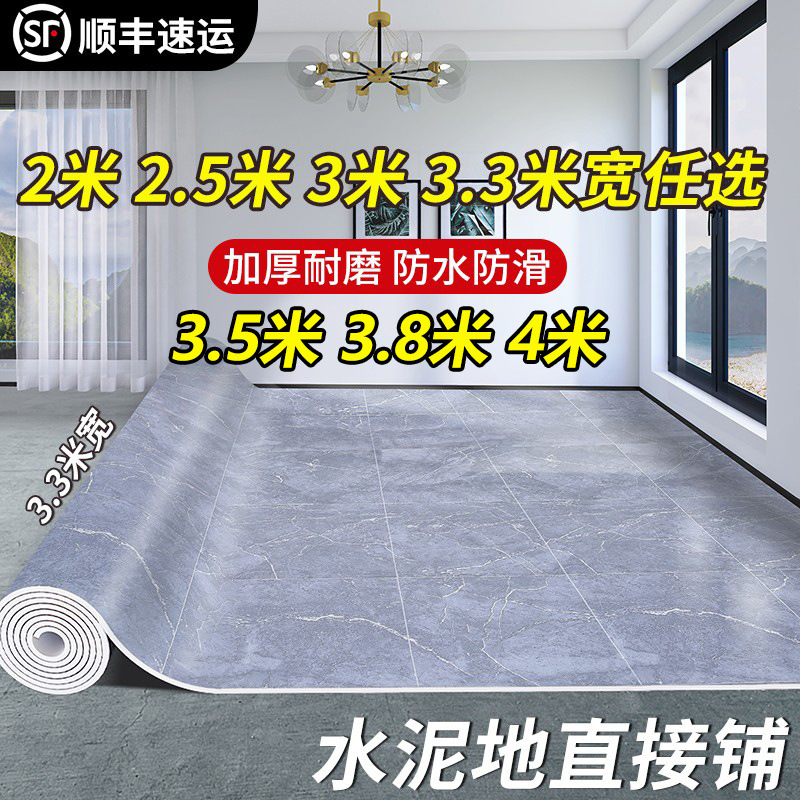 地板革家用防水泥地直铺2米3米4米宽地垫大面积全铺pvc地板贴自粘|undefined