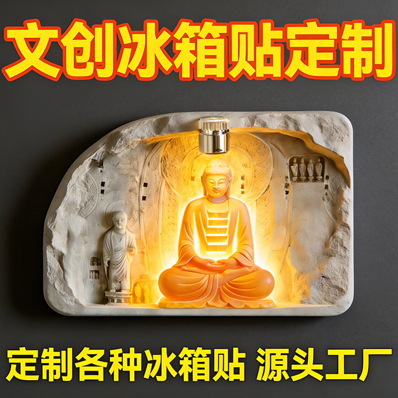 Customized Cave Buddha Statue Luminous Refrigerator Magnet Longmen Yunxiang Cave Night Light Resin Relief Magnetic Cultural and Creative Souvenir Customized Cave Buddha Statue Luminous Refrigerator Magnet Longmen Yunxiang Cave Night Light Resin Relief Magnetic Cultural and Creative Souvenir