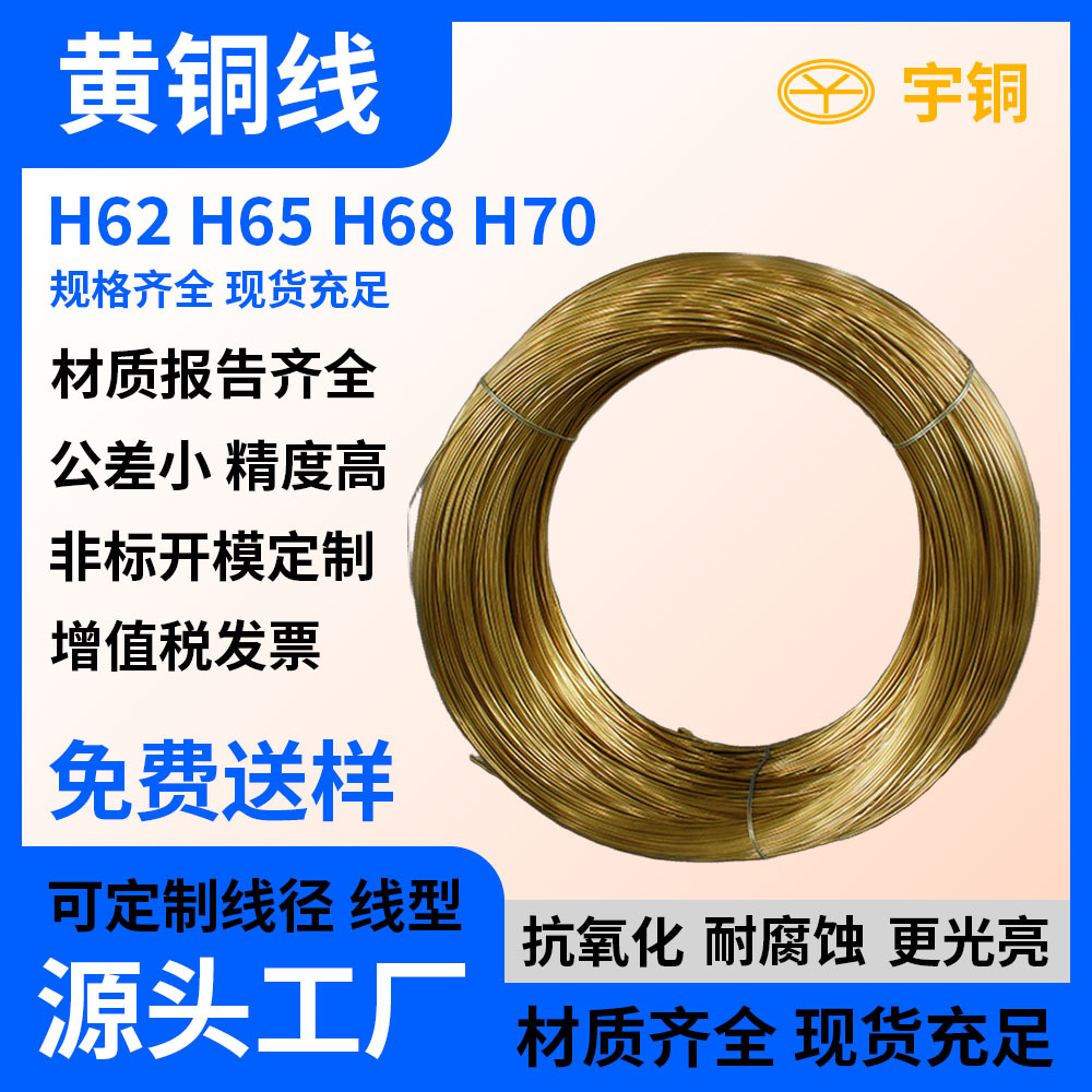 H62插头扁黄铜线 H65插头黄铜丝 Y牙拉链头铜线
