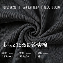 高品质潮牌21支双纱滑爽棉现货批发舒适透气卫衣面料小单快反纺织