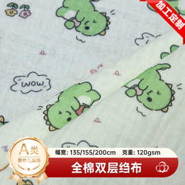 加工定制全棉双层绉布印花婴童口水巾纯棉布料做睡衣面料