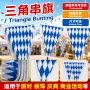三角圣诞室外节日串旗