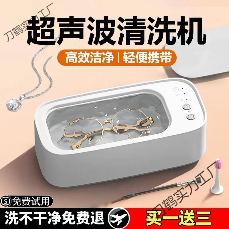 小型清洗机多功能洗眼镜机洗首饰眼镜手表便携式清洗器家用清洁机