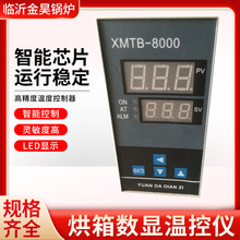 烘箱温控仪 XMTB-8000 YUAN DA DIAN ZI 安全调节方便 金昊锅炉