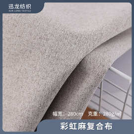厂家直销 彩虹麻复合三合一窗帘布料 TPU黑膜遮光磨毛春亚纺面料