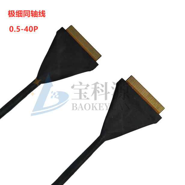 双头FPC接触口极细同轴线40P 0.5mm间距测试线LVDS 液晶屏线40AWG