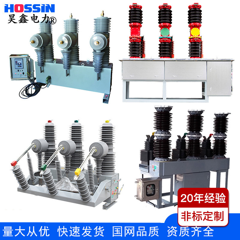 ZW7 ZW32-40.5户外高压智能型真空断路器35KV弹簧永磁型隔离开关