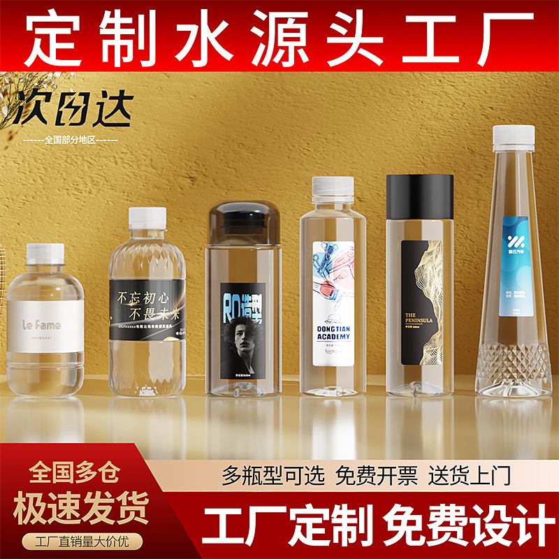 矿泉水定制logo小瓶装企业广告婚礼贴纸定制酒店天然饮用水定制