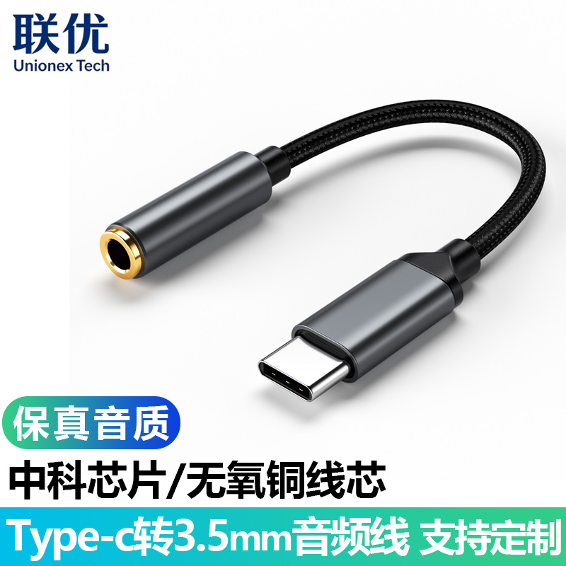 type-c转3.5mm音频转换头接口线耳机音频线手机type-c转耳机接头
